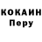 КОКАИН Перу Toscha