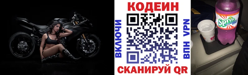 Кодеин Purple Drank  Колпашево 